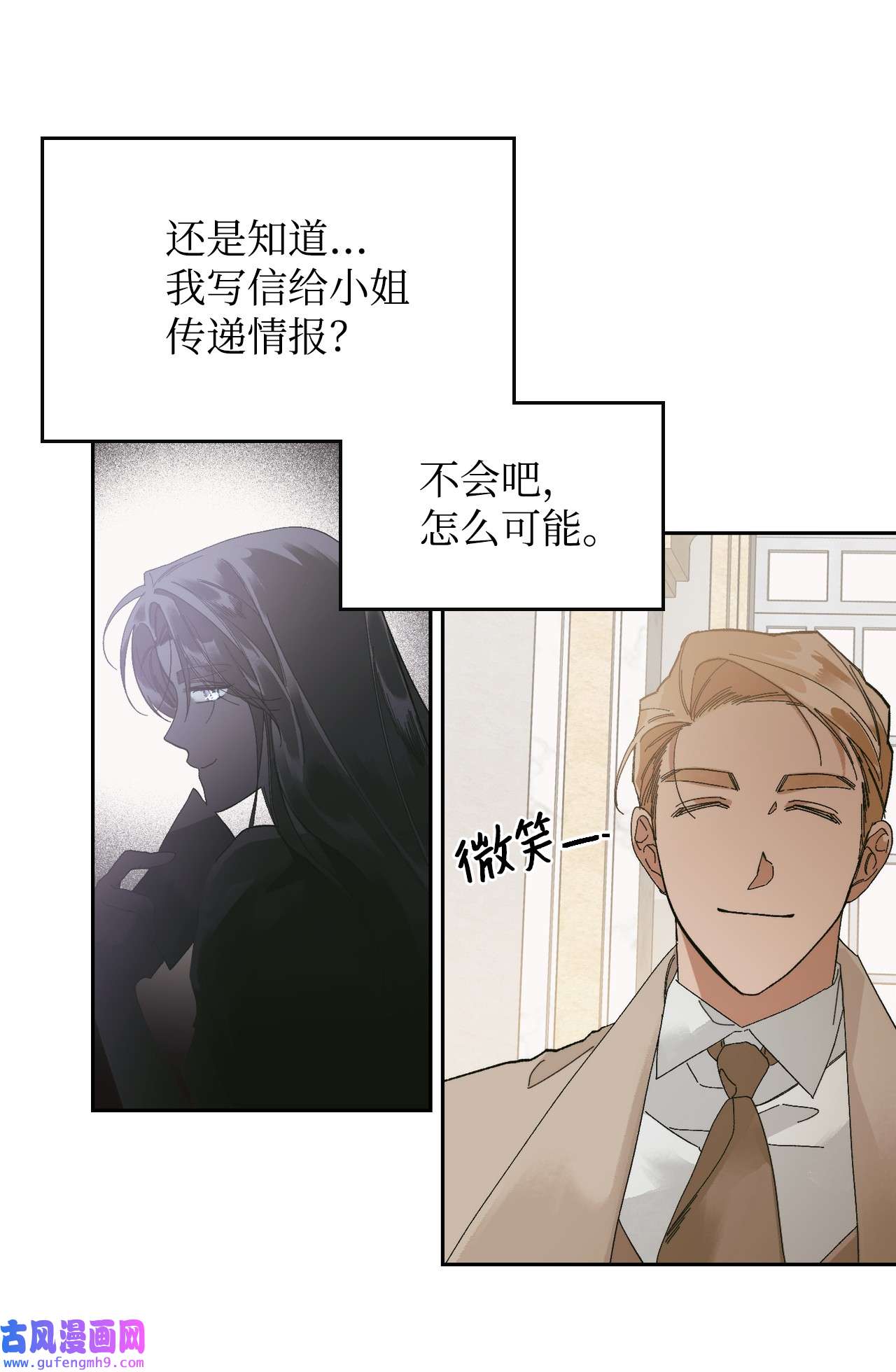 身为女仆的我被主人强迫当作家？44 打探