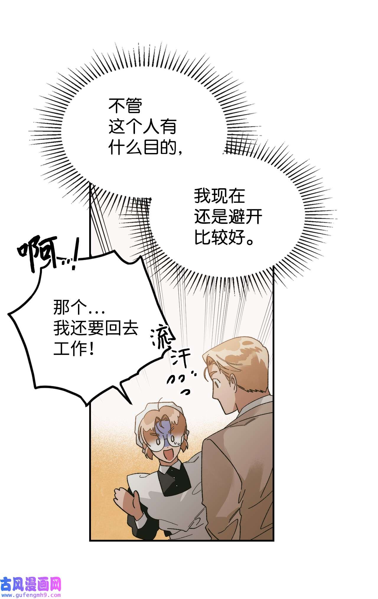 身为女仆的我被主人强迫当作家？44 打探