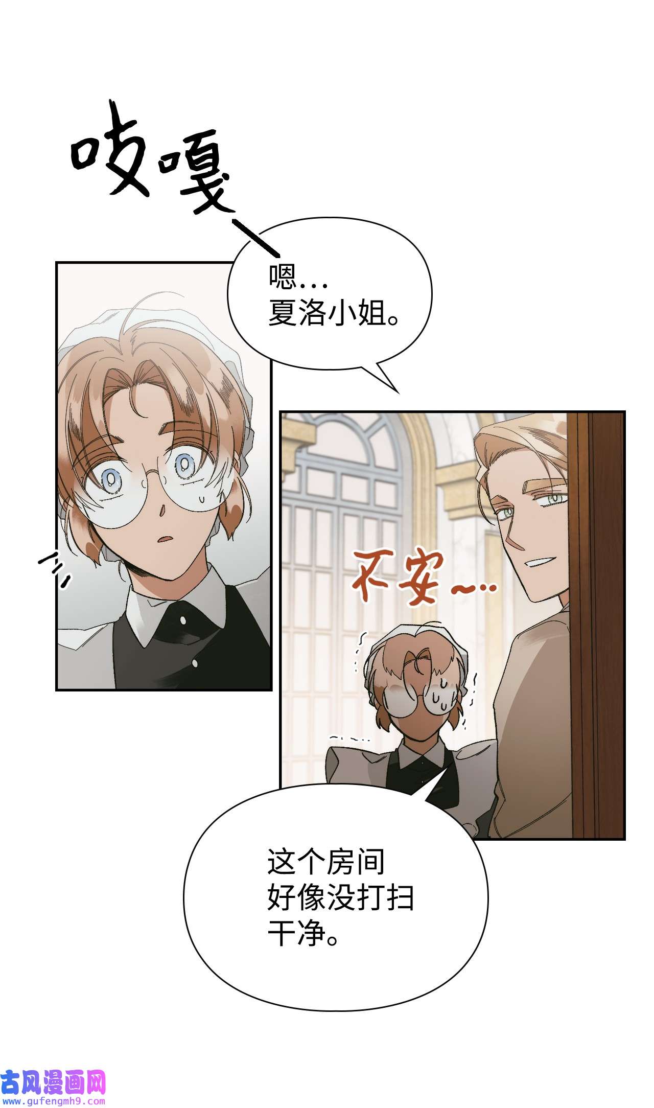 身为女仆的我被主人强迫当作家？44 打探