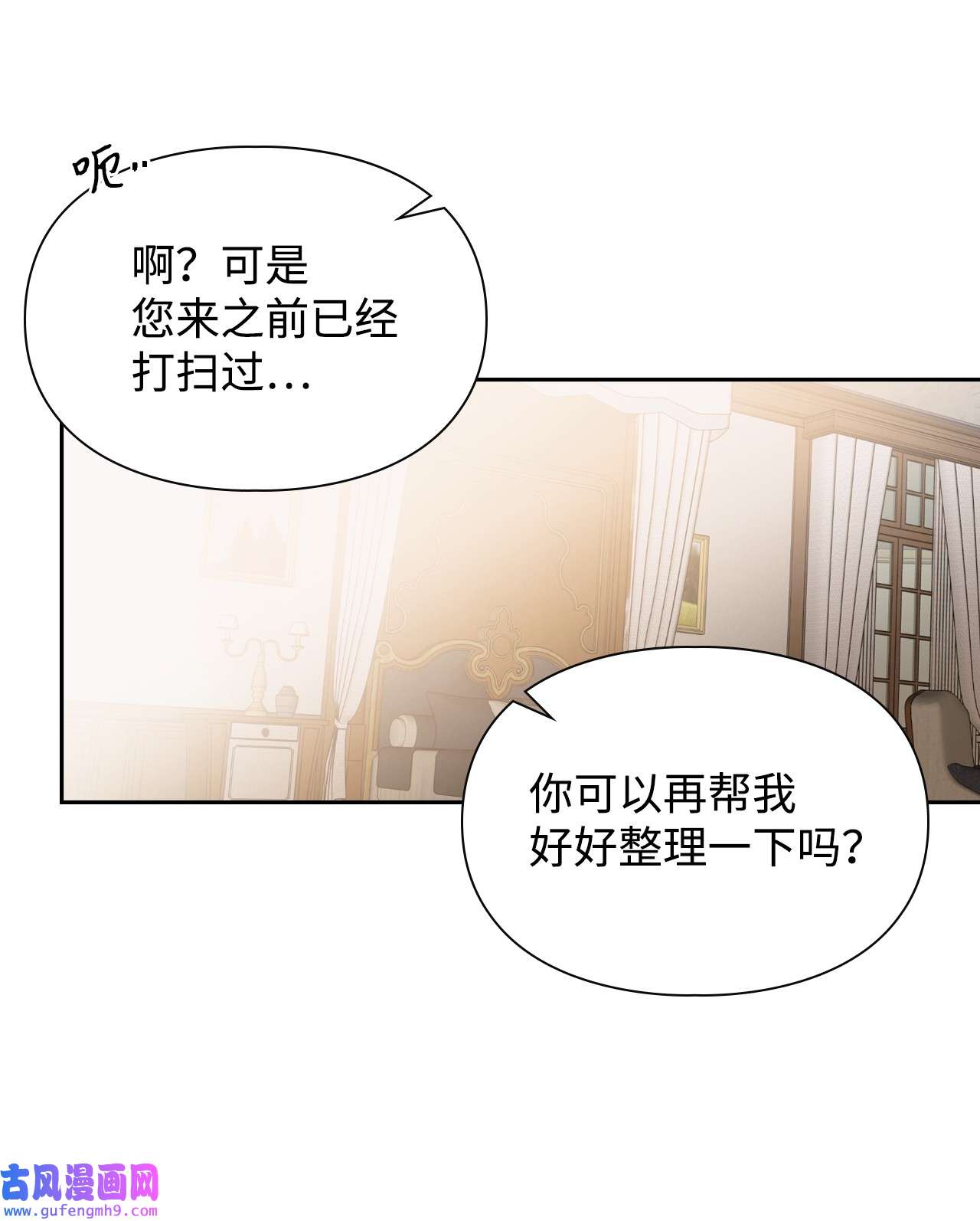 身为女仆的我被主人强迫当作家？44 打探