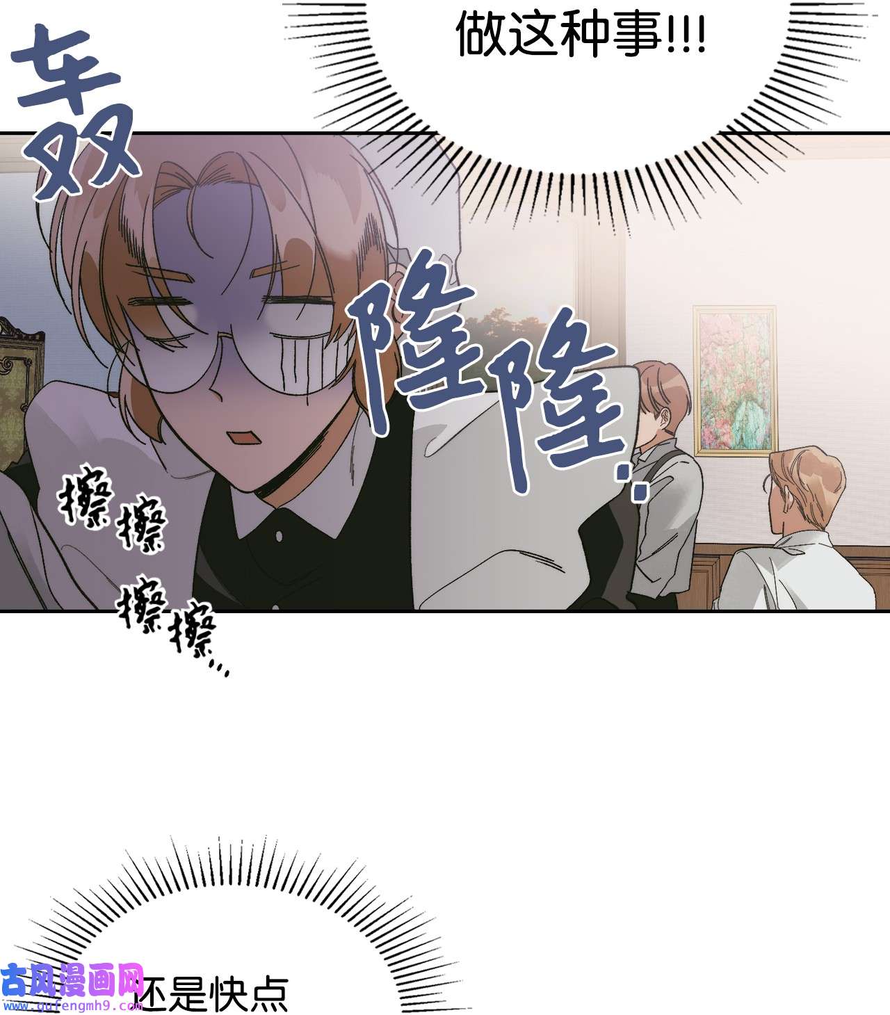 身为女仆的我被主人强迫当作家？44 打探