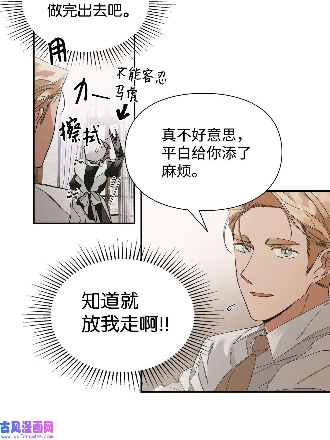 身为女仆的我被主人强迫当作家？44 打探