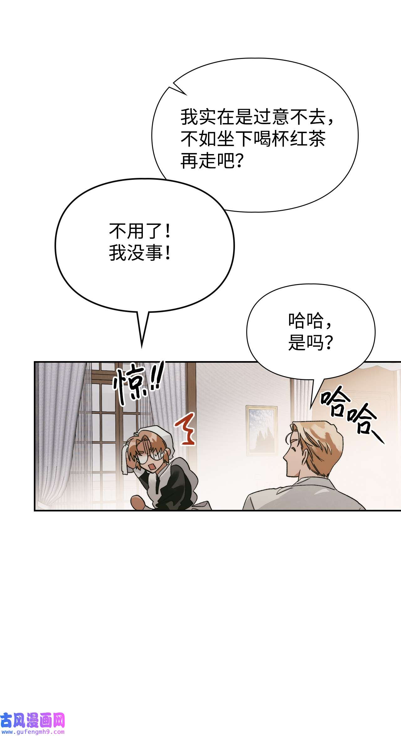 身为女仆的我被主人强迫当作家？44 打探