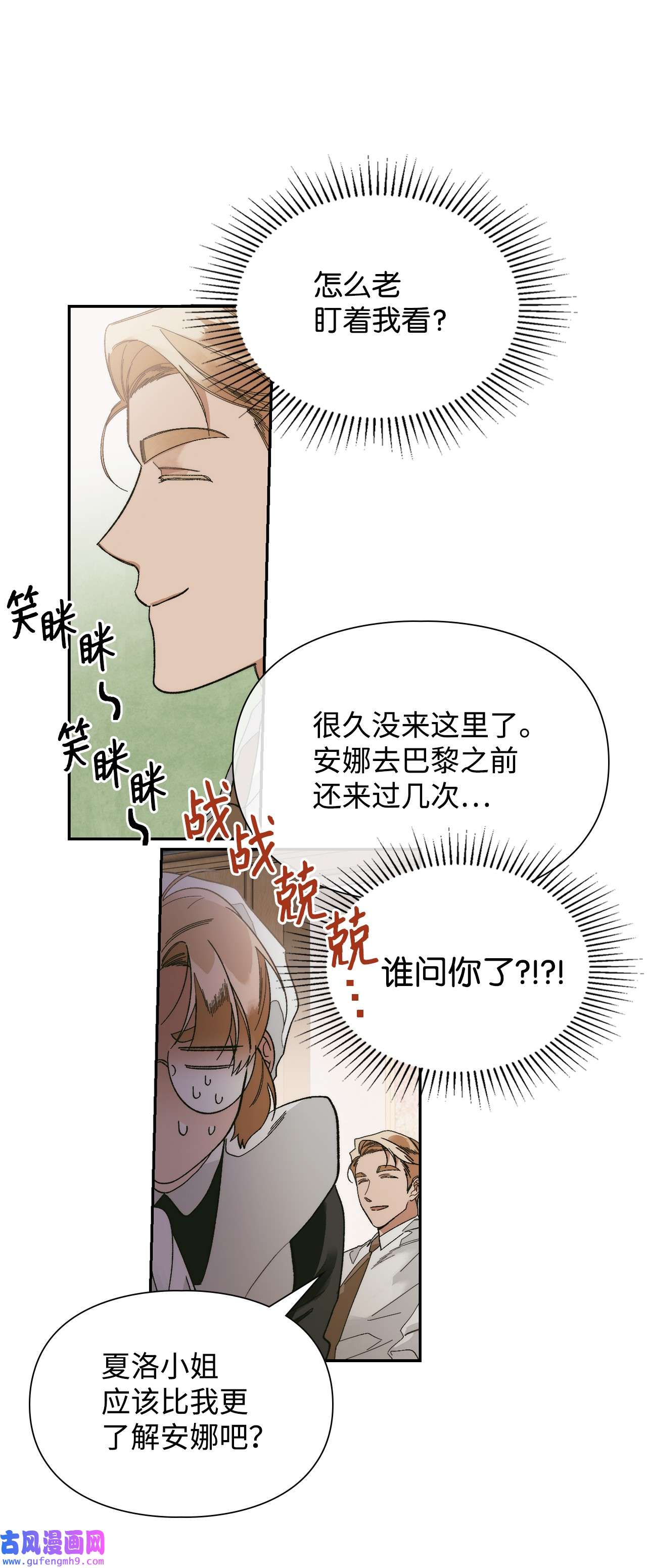 身为女仆的我被主人强迫当作家？44 打探