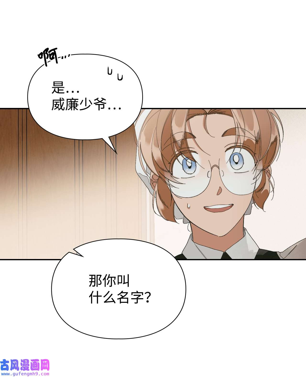 身为女仆的我被主人强迫当作家？44 打探