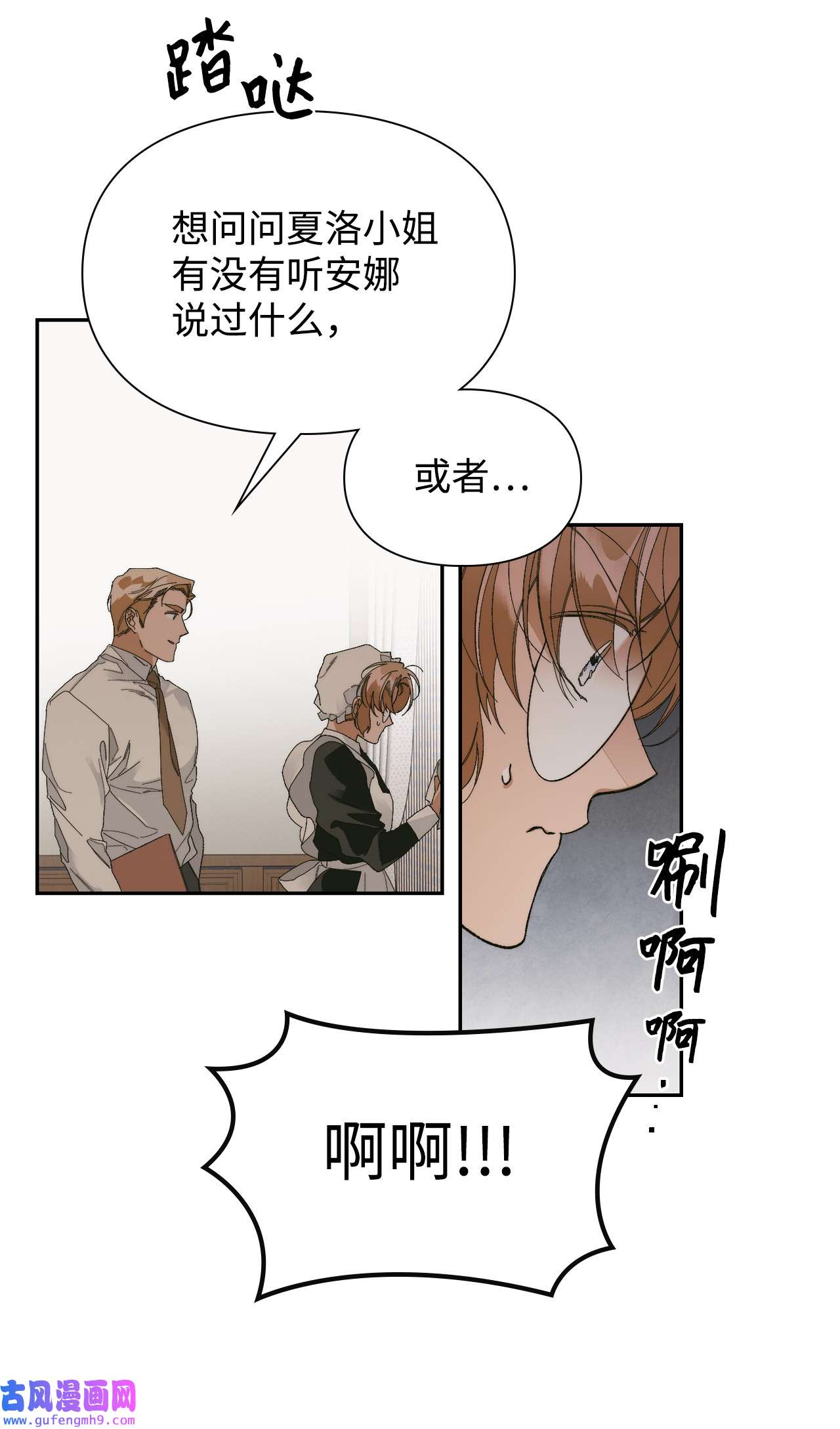 身为女仆的我被主人强迫当作家？44 打探