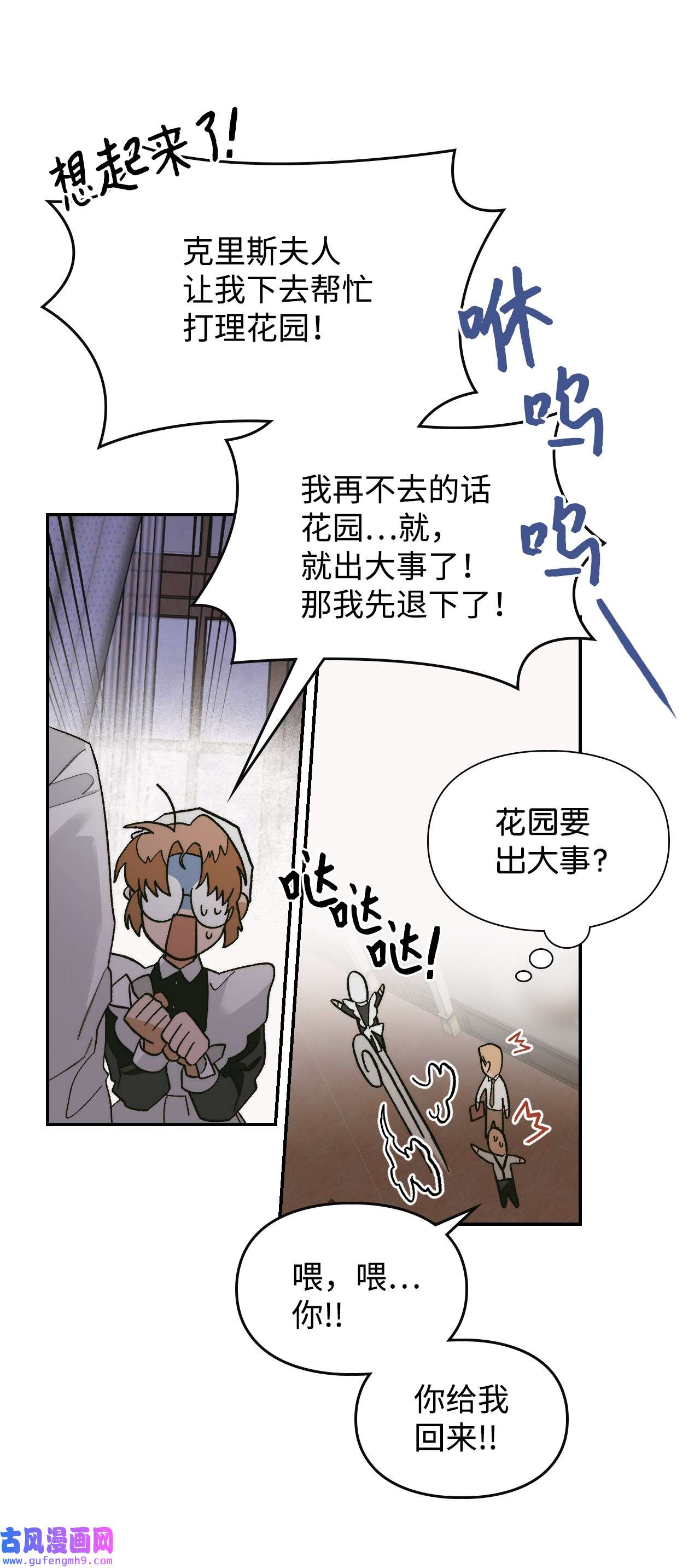 身为女仆的我被主人强迫当作家？44 打探