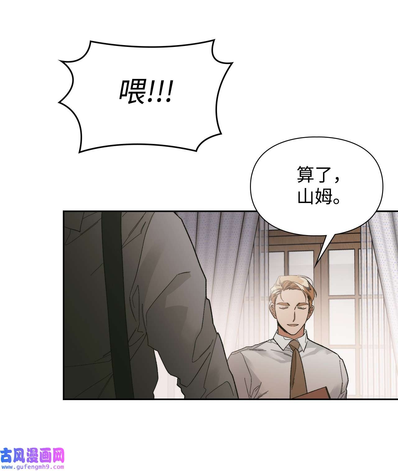 身为女仆的我被主人强迫当作家？44 打探