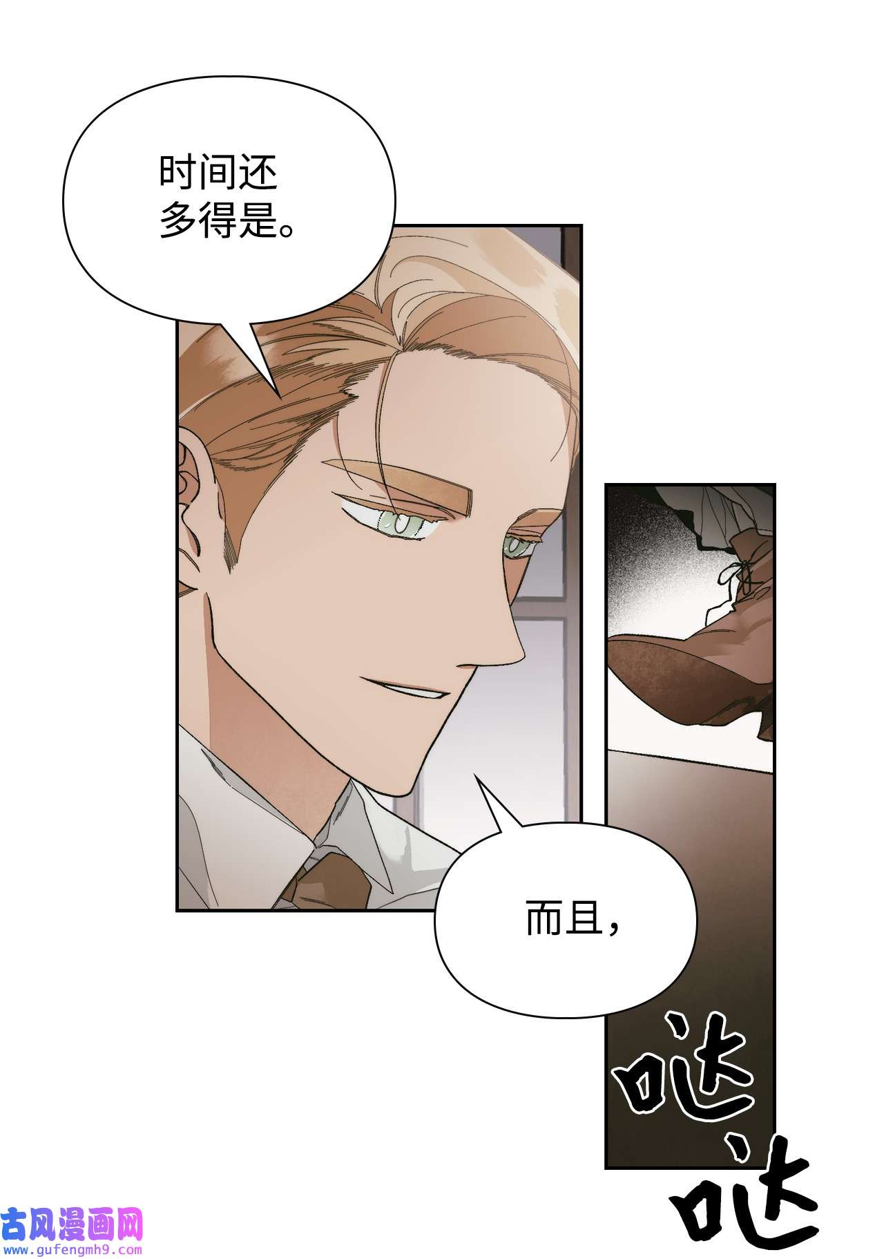 身为女仆的我被主人强迫当作家？44 打探