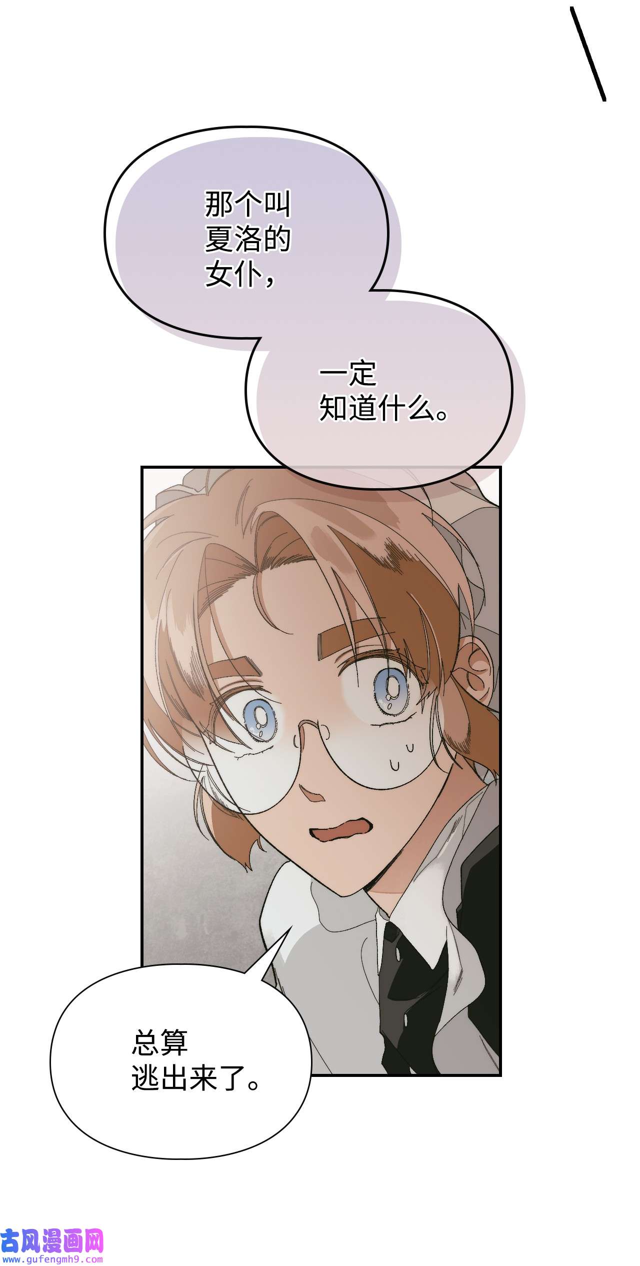 身为女仆的我被主人强迫当作家？44 打探