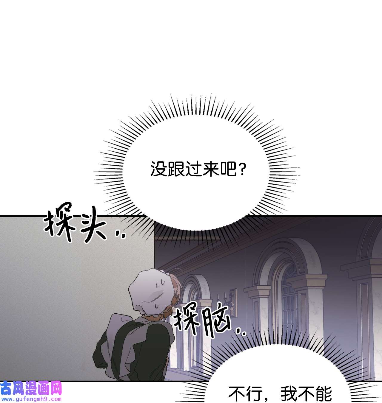 身为女仆的我被主人强迫当作家？44 打探