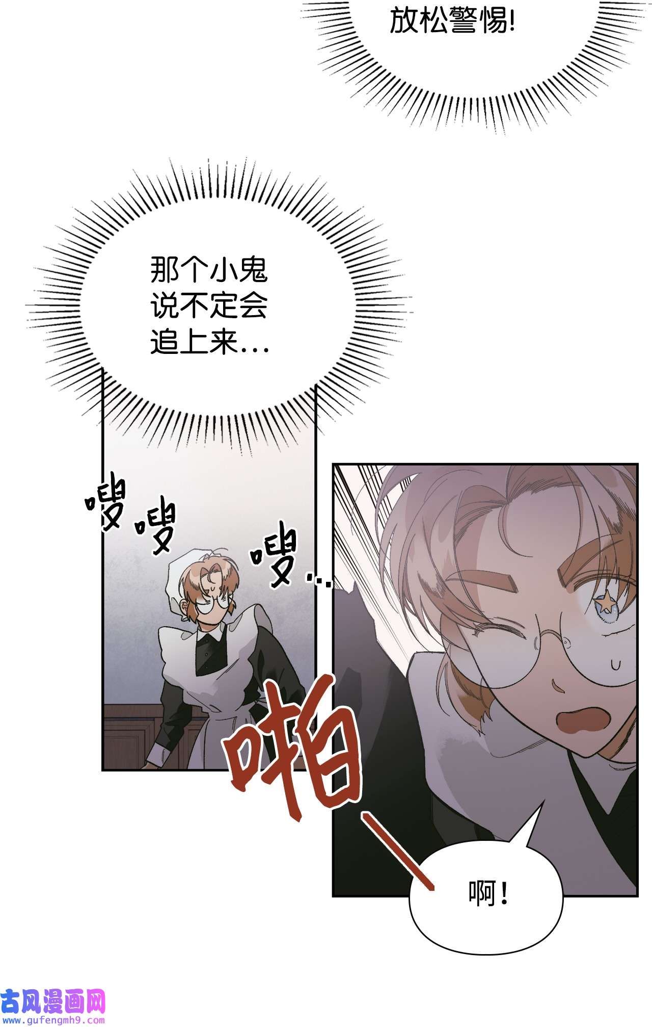 身为女仆的我被主人强迫当作家？44 打探