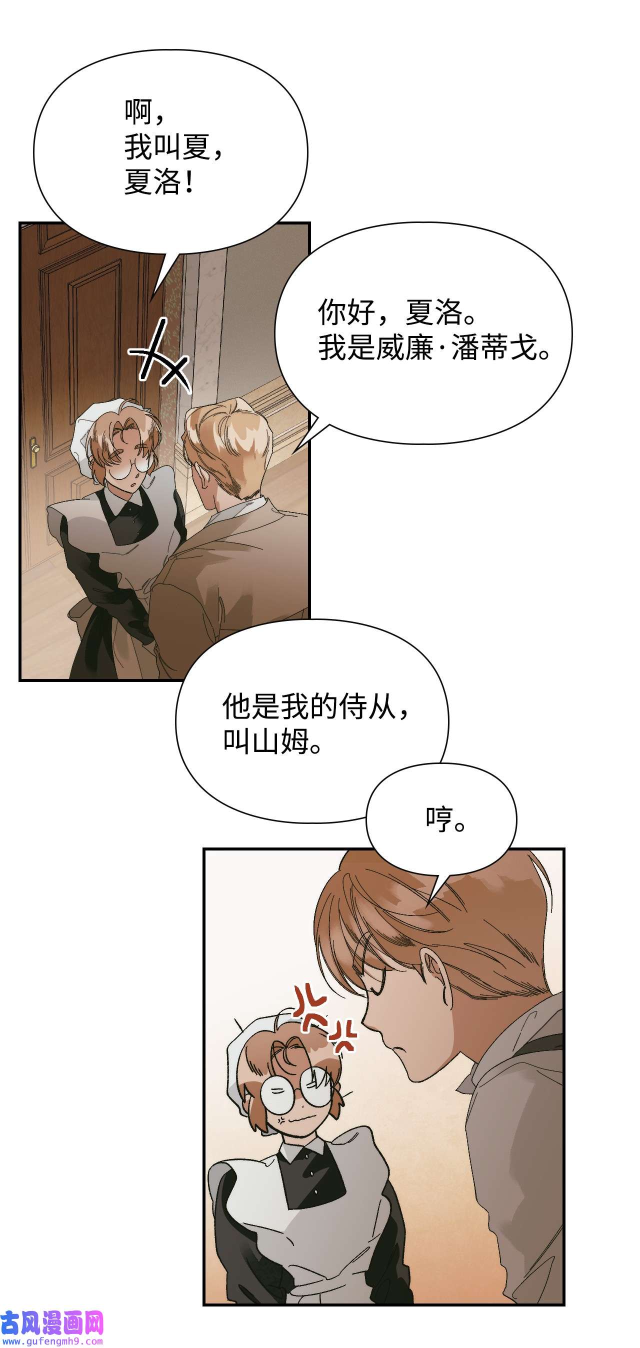 身为女仆的我被主人强迫当作家？44 打探