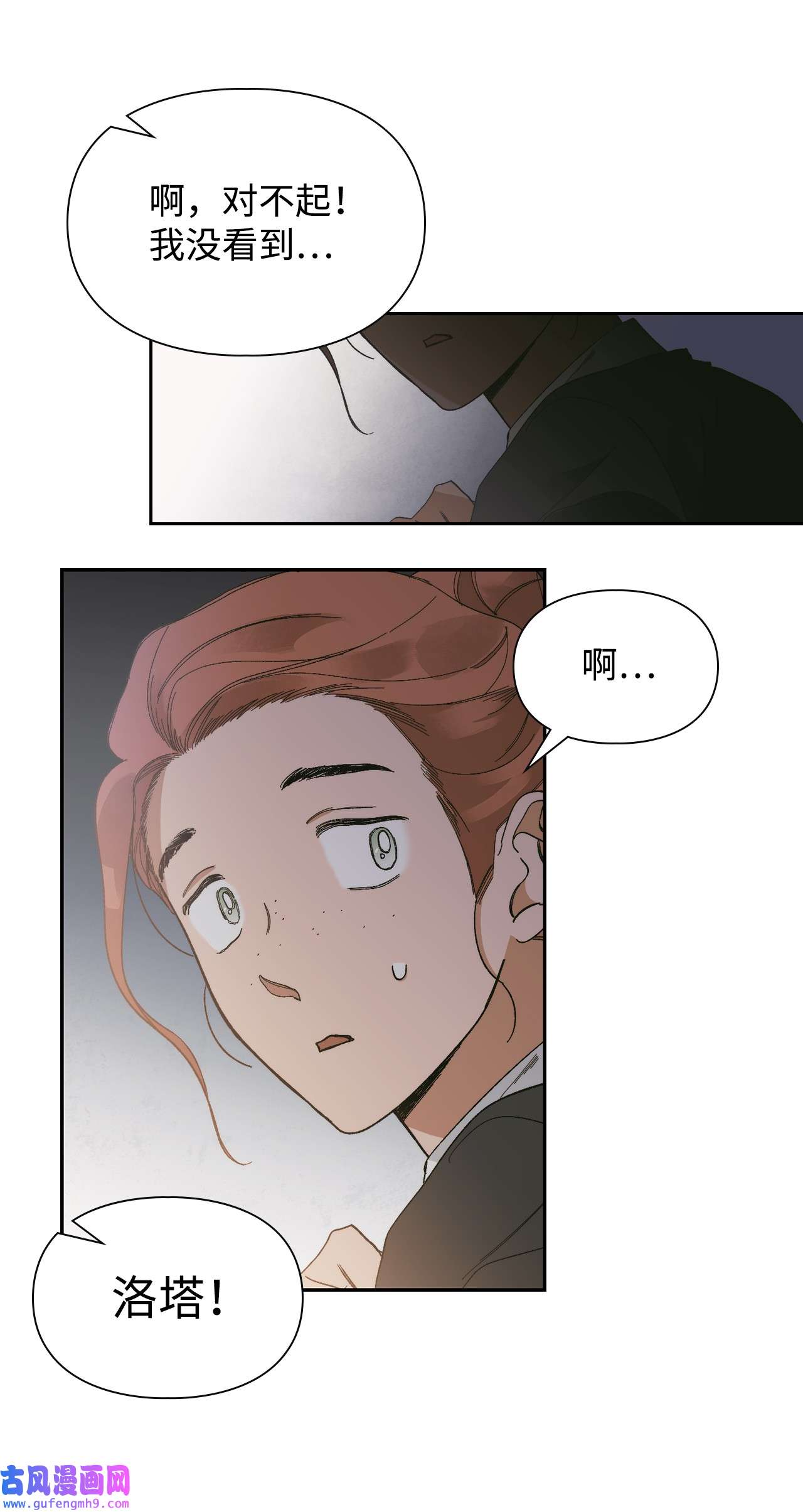 身为女仆的我被主人强迫当作家？44 打探