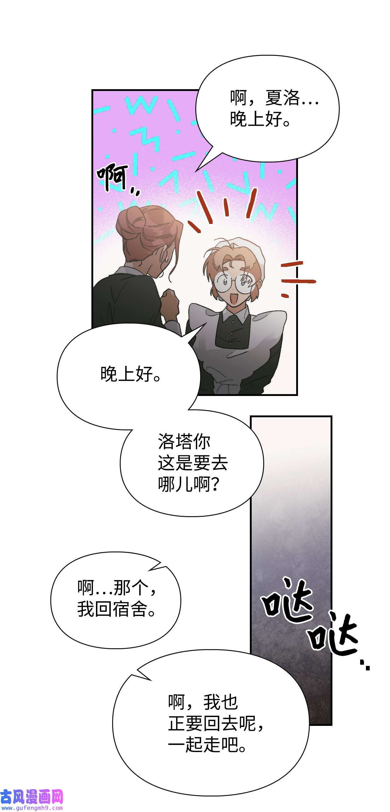 身为女仆的我被主人强迫当作家？44 打探