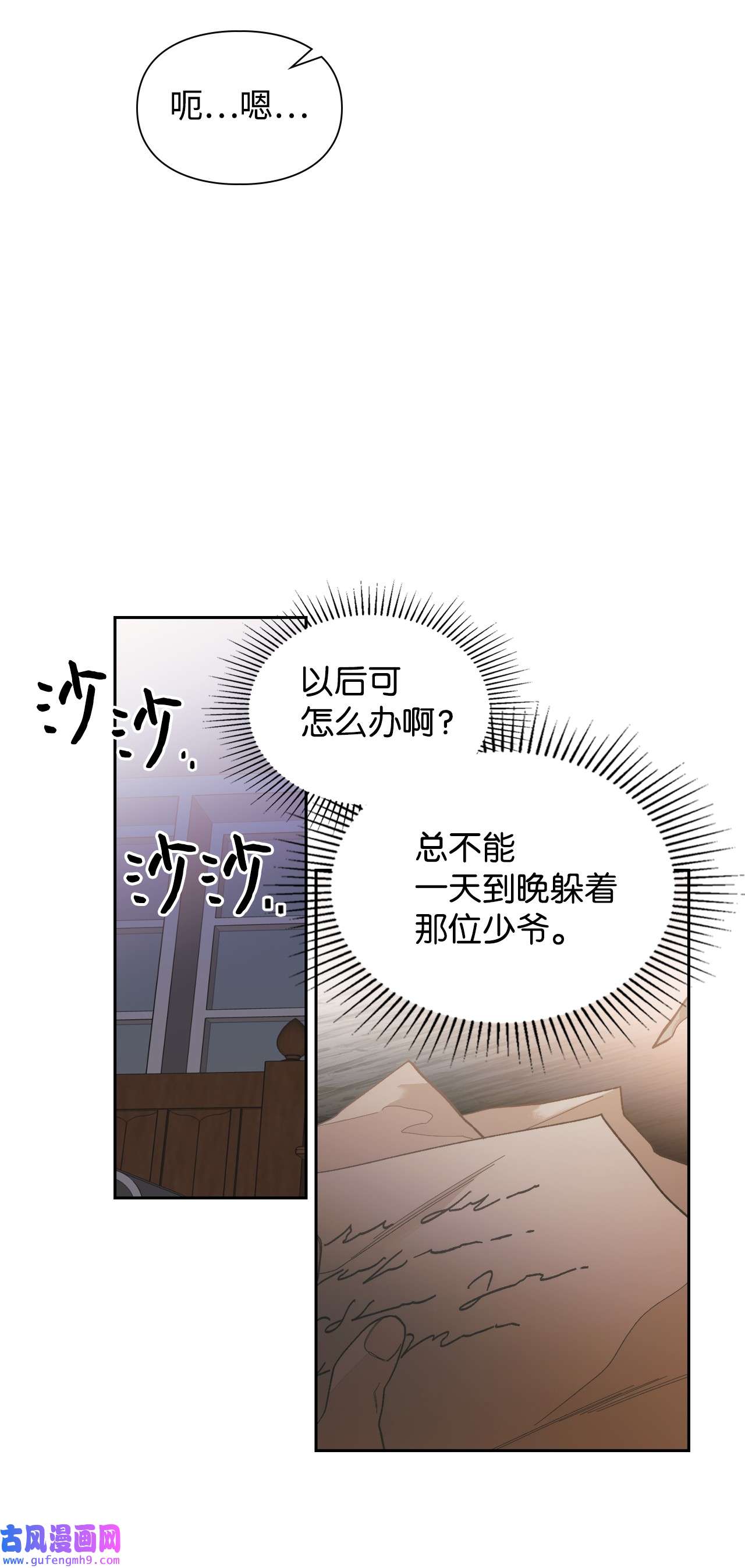 身为女仆的我被主人强迫当作家？44 打探