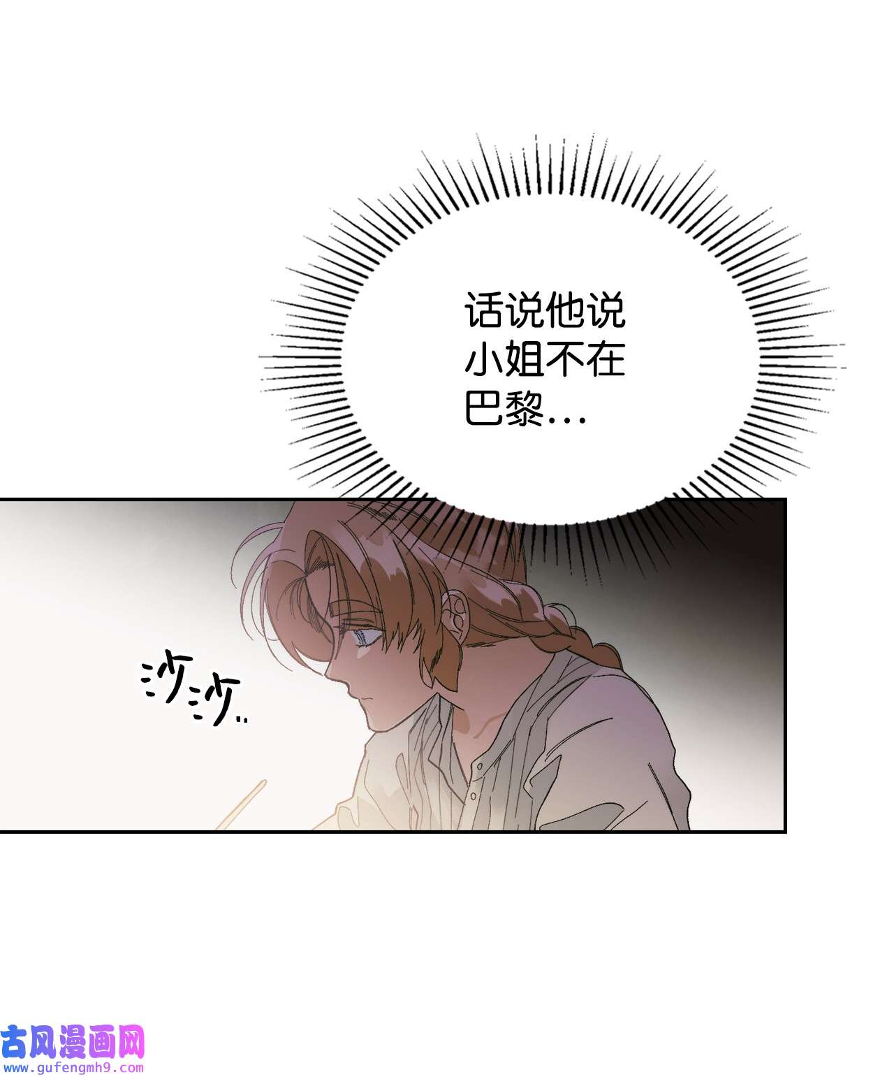 身为女仆的我被主人强迫当作家？44 打探