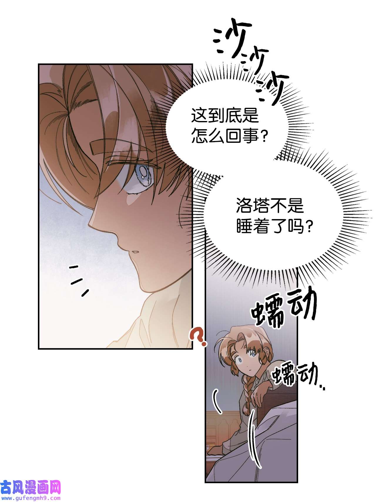 身为女仆的我被主人强迫当作家？44 打探