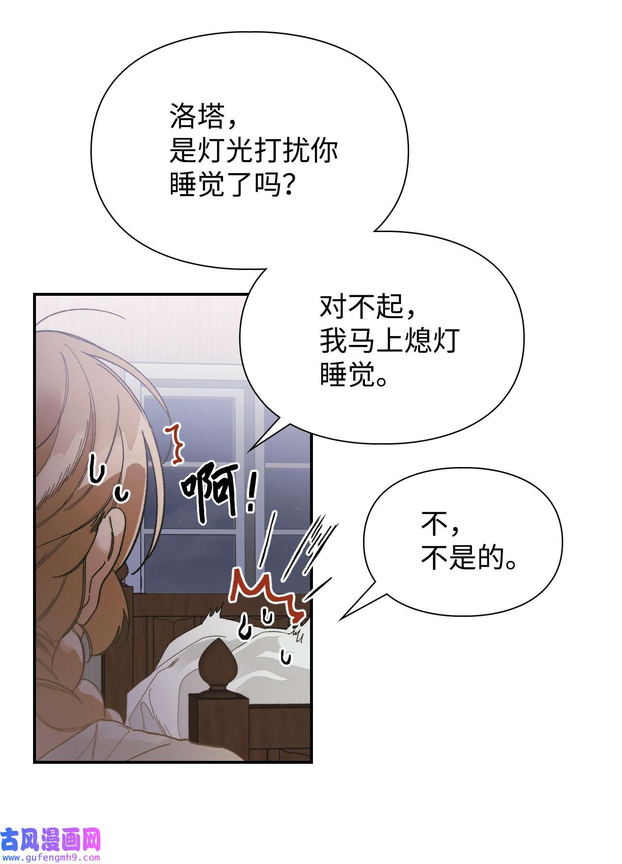 身为女仆的我被主人强迫当作家？44 打探