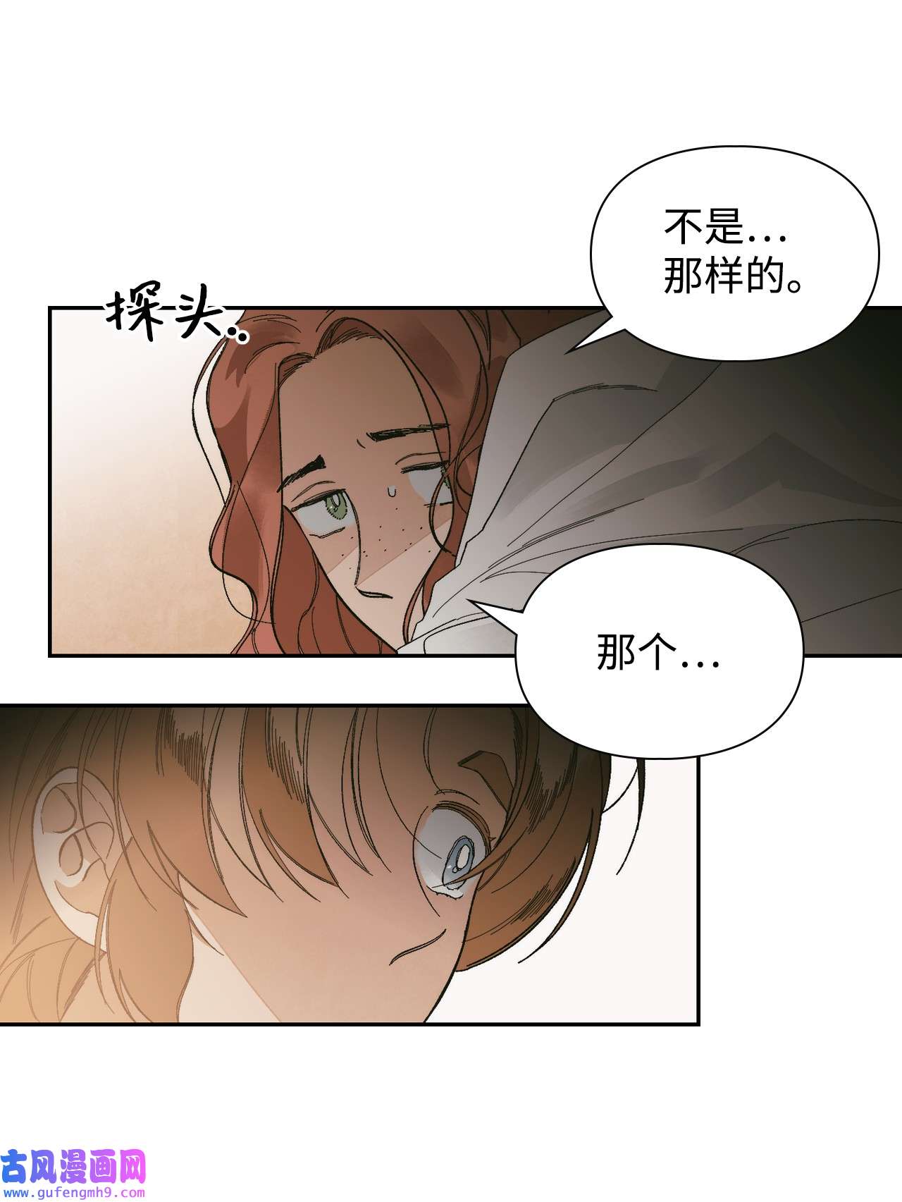 身为女仆的我被主人强迫当作家？44 打探