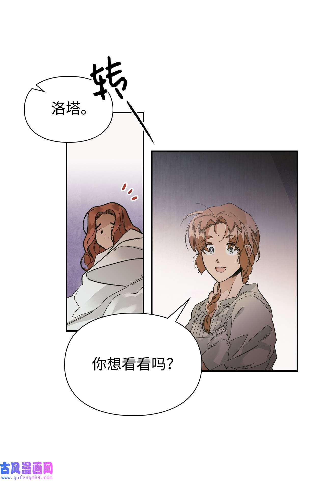 身为女仆的我被主人强迫当作家？44 打探