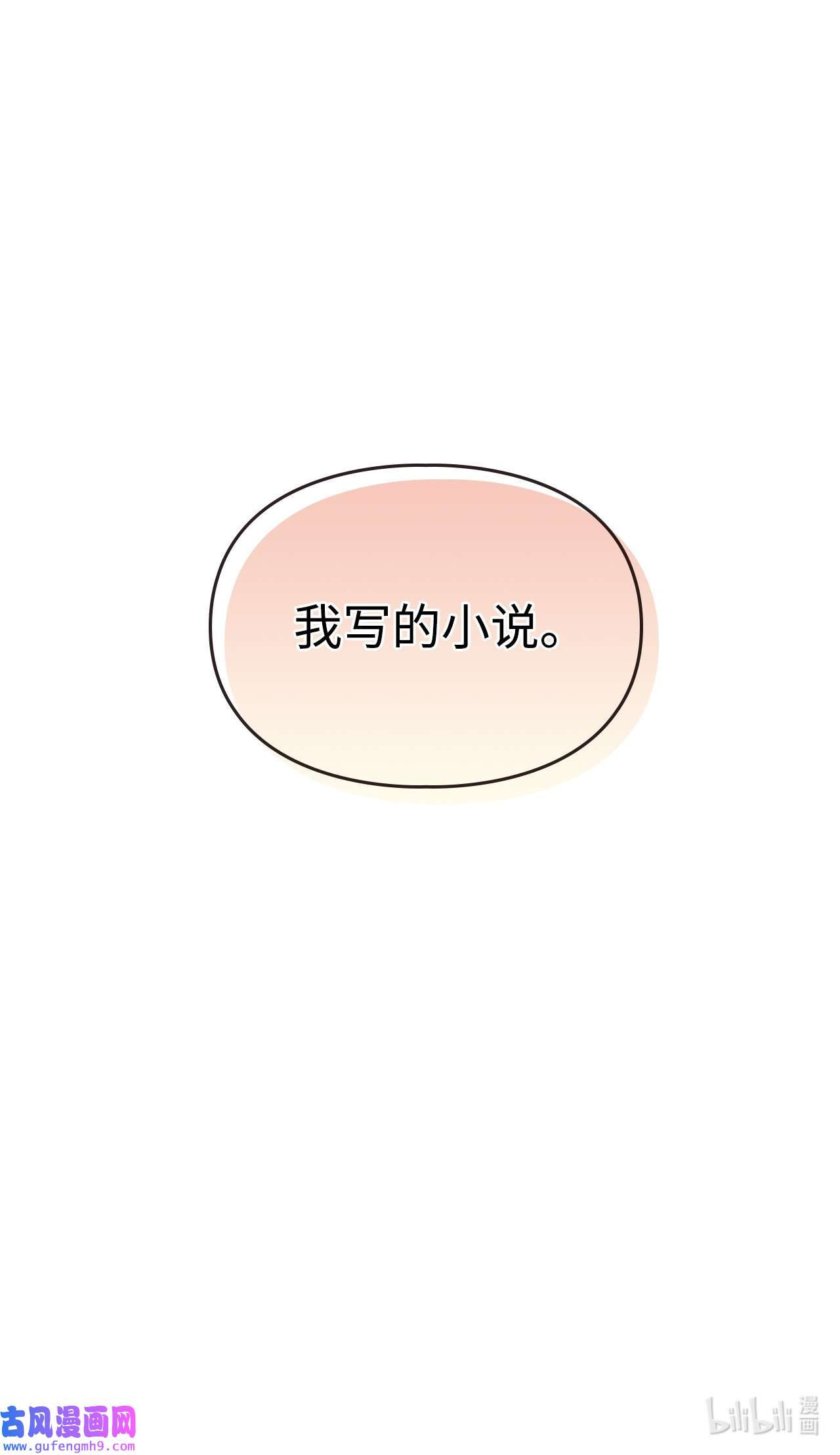 身为女仆的我被主人强迫当作家？44 打探