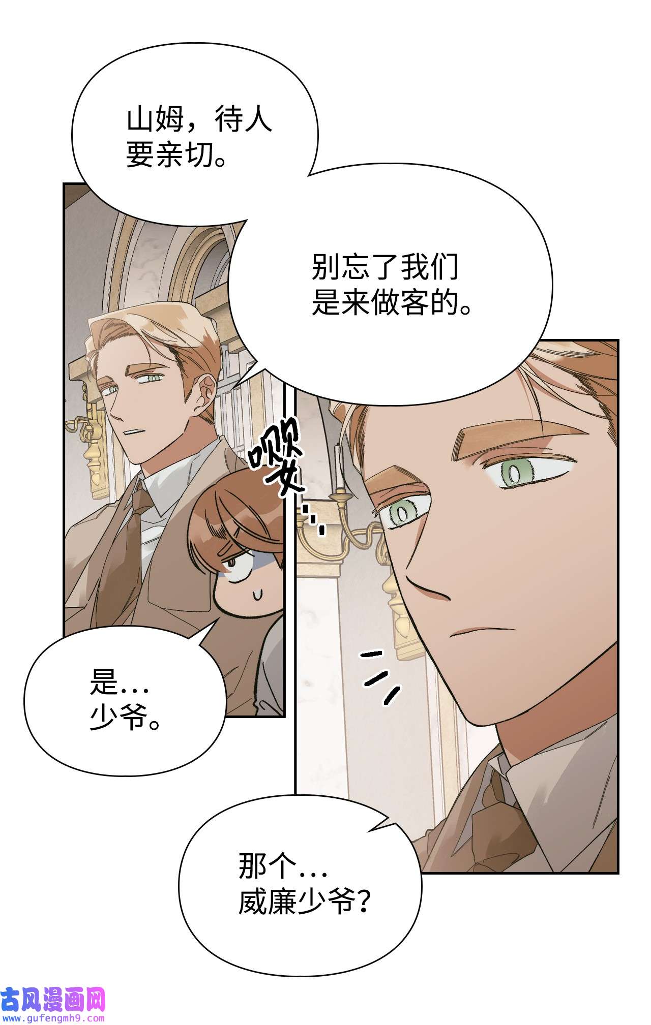 身为女仆的我被主人强迫当作家？44 打探