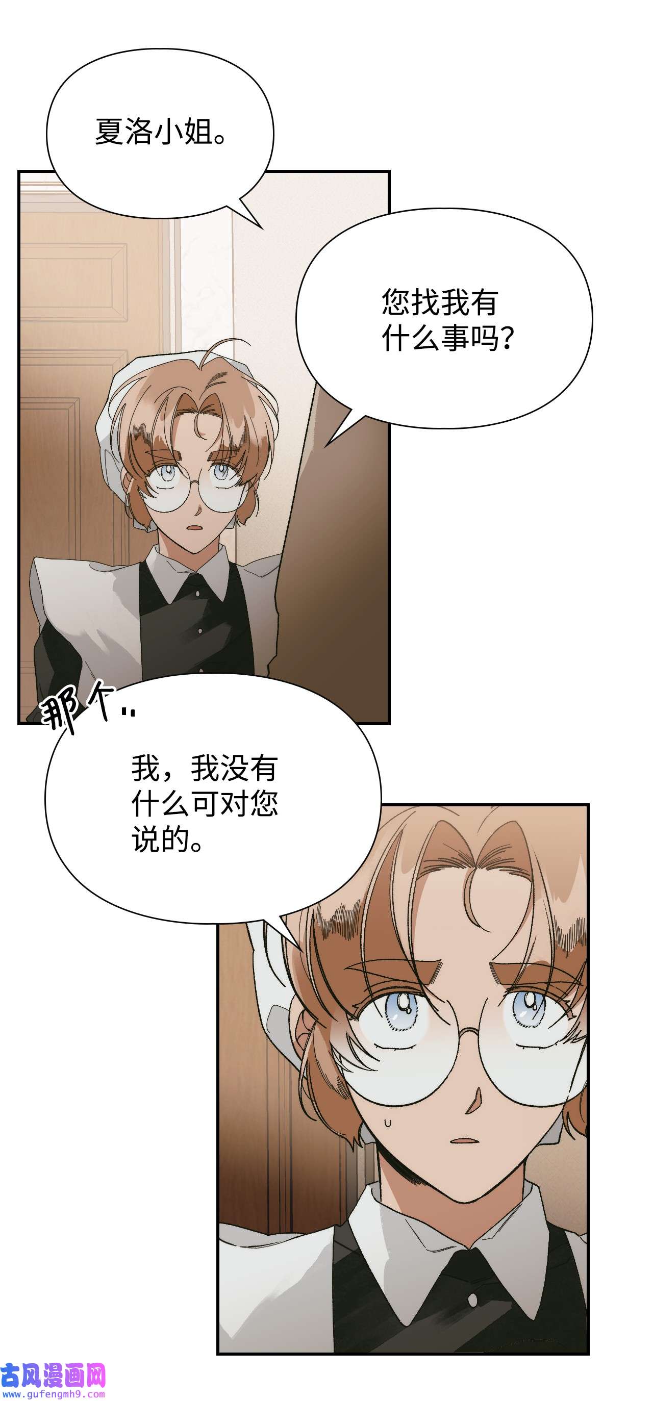 身为女仆的我被主人强迫当作家？44 打探