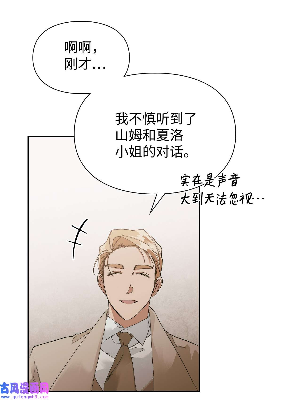 身为女仆的我被主人强迫当作家？44 打探