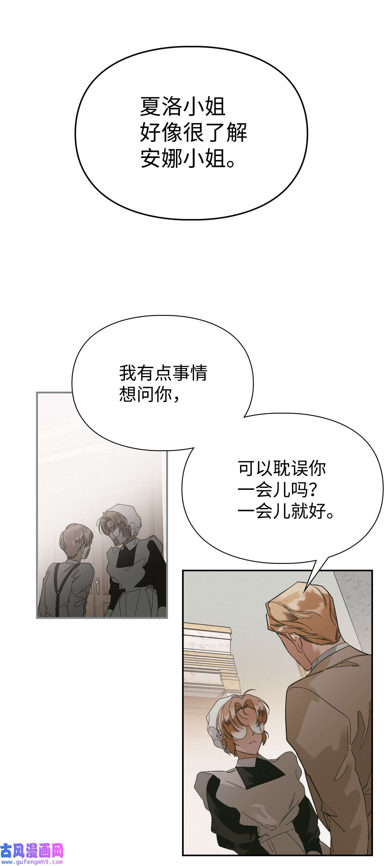 身为女仆的我被主人强迫当作家？44 打探