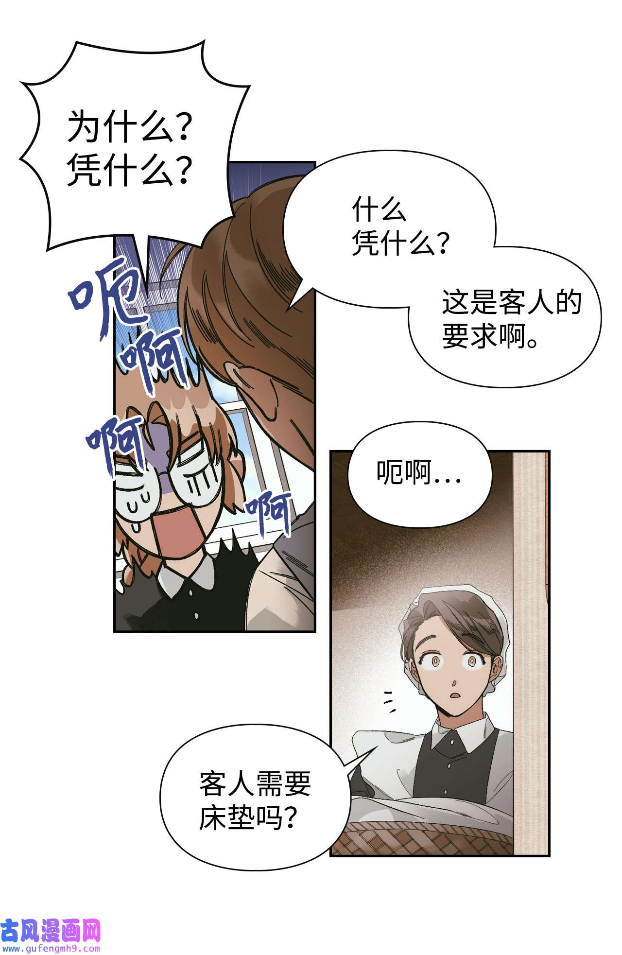 身为女仆的我被主人强迫当作家？45 恐吓