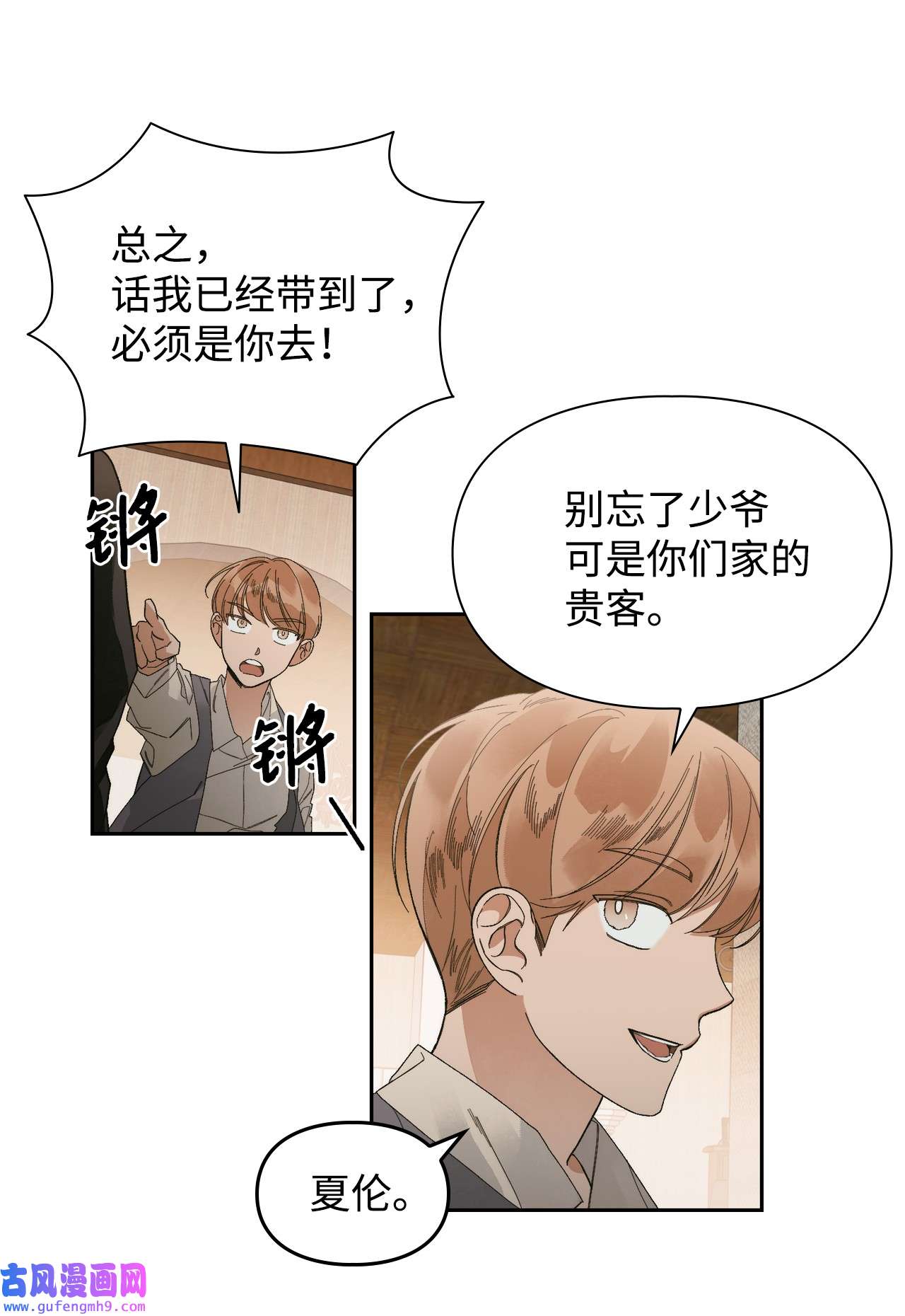 身为女仆的我被主人强迫当作家？45 恐吓