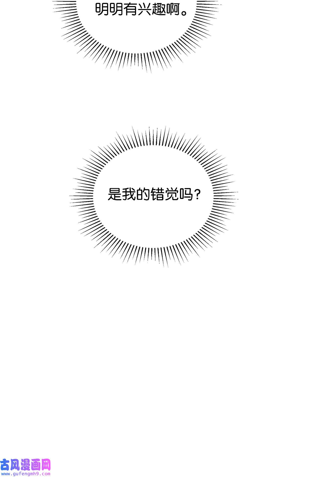 身为女仆的我被主人强迫当作家？45 恐吓