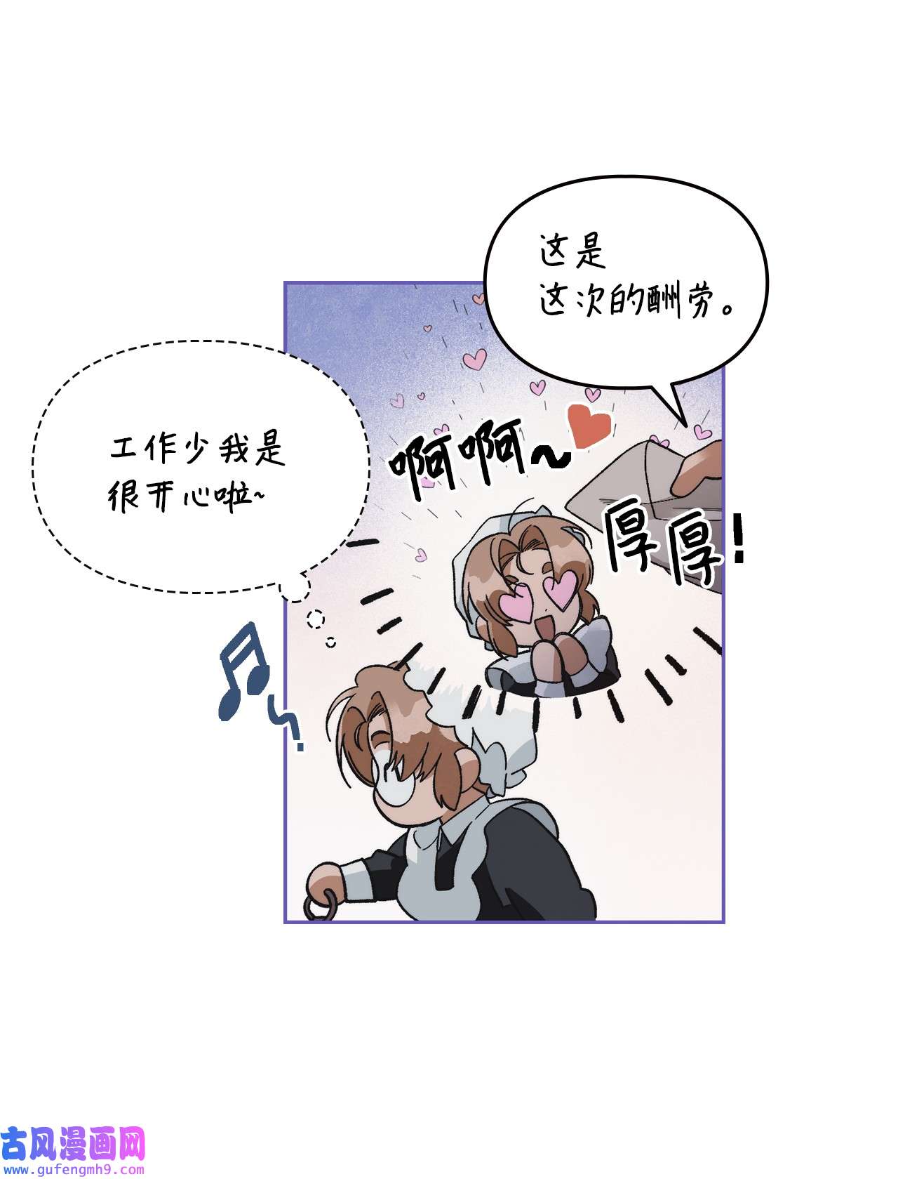 身为女仆的我被主人强迫当作家？46 失足