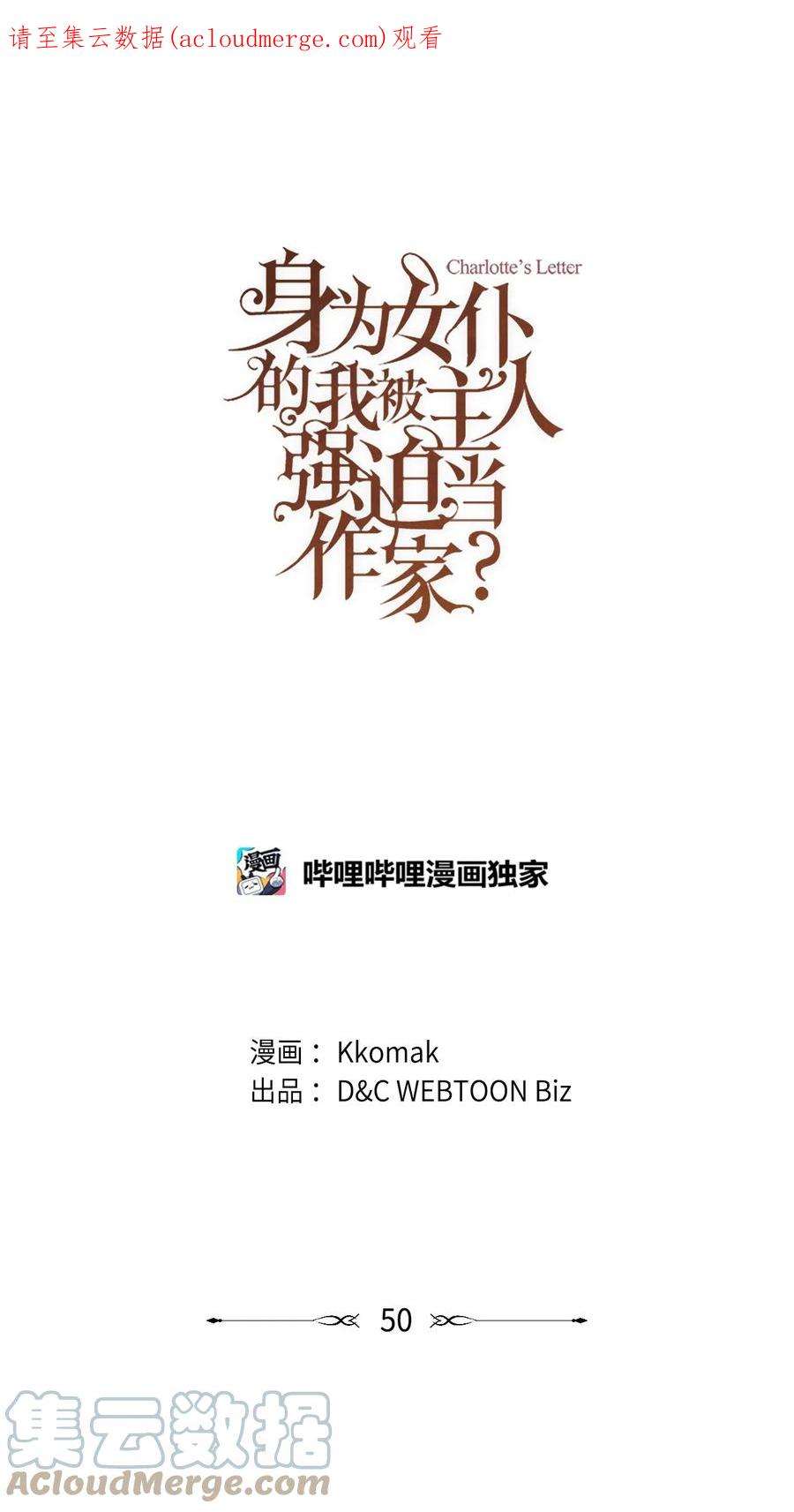 身为女仆的我被主人强迫当作家？50 醒悟