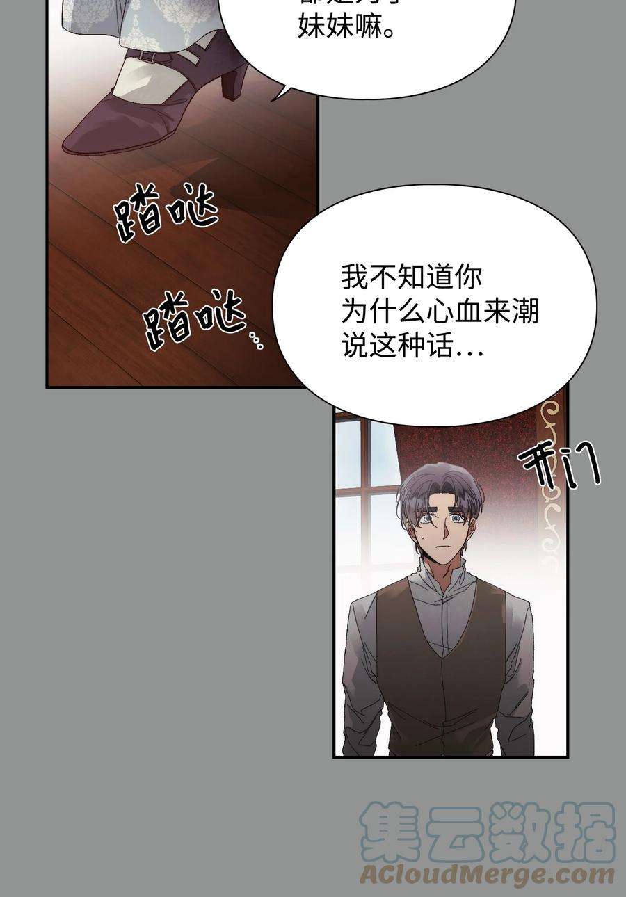 身为女仆的我被主人强迫当作家？50 醒悟