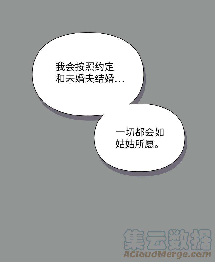 身为女仆的我被主人强迫当作家？50 醒悟