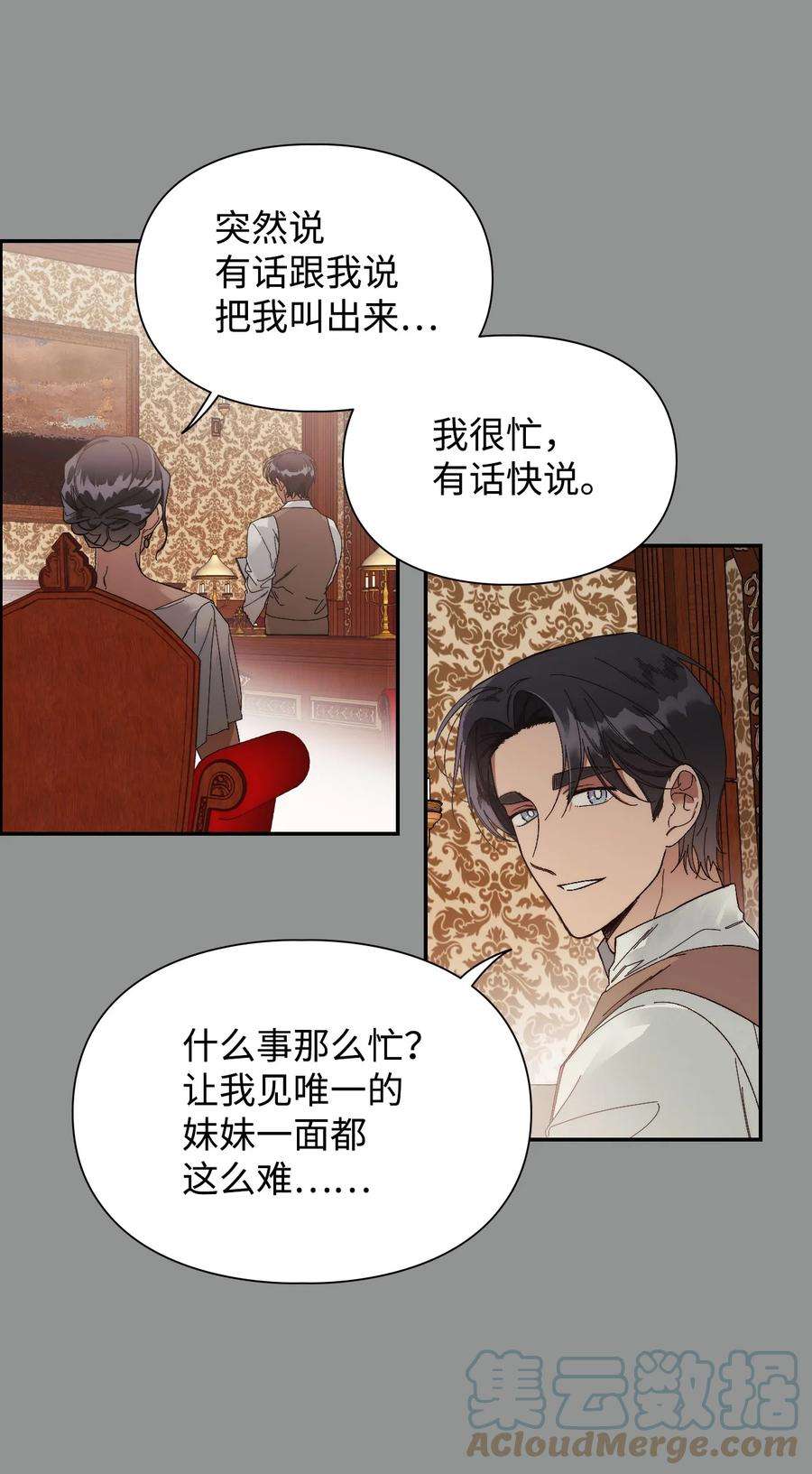 身为女仆的我被主人强迫当作家？50 醒悟