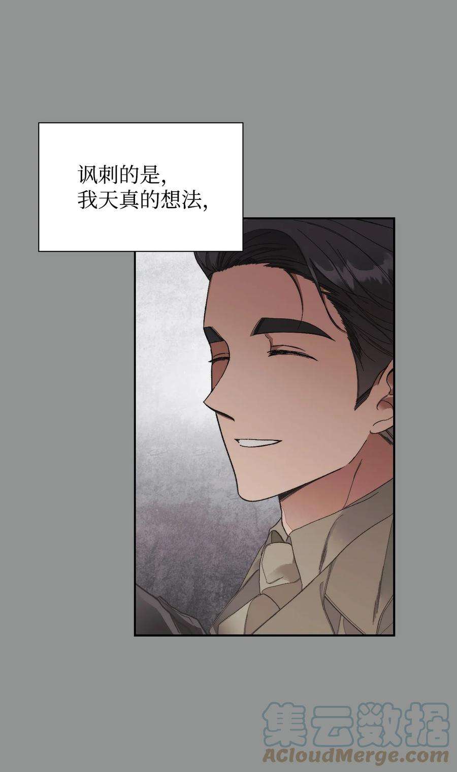 身为女仆的我被主人强迫当作家？50 醒悟