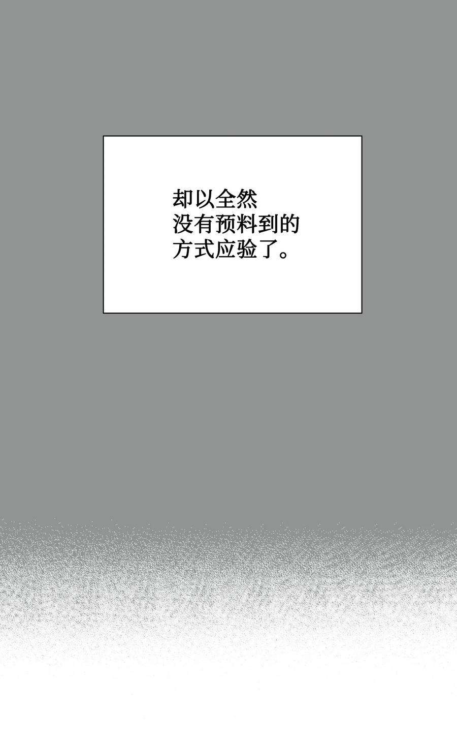 身为女仆的我被主人强迫当作家？50 醒悟