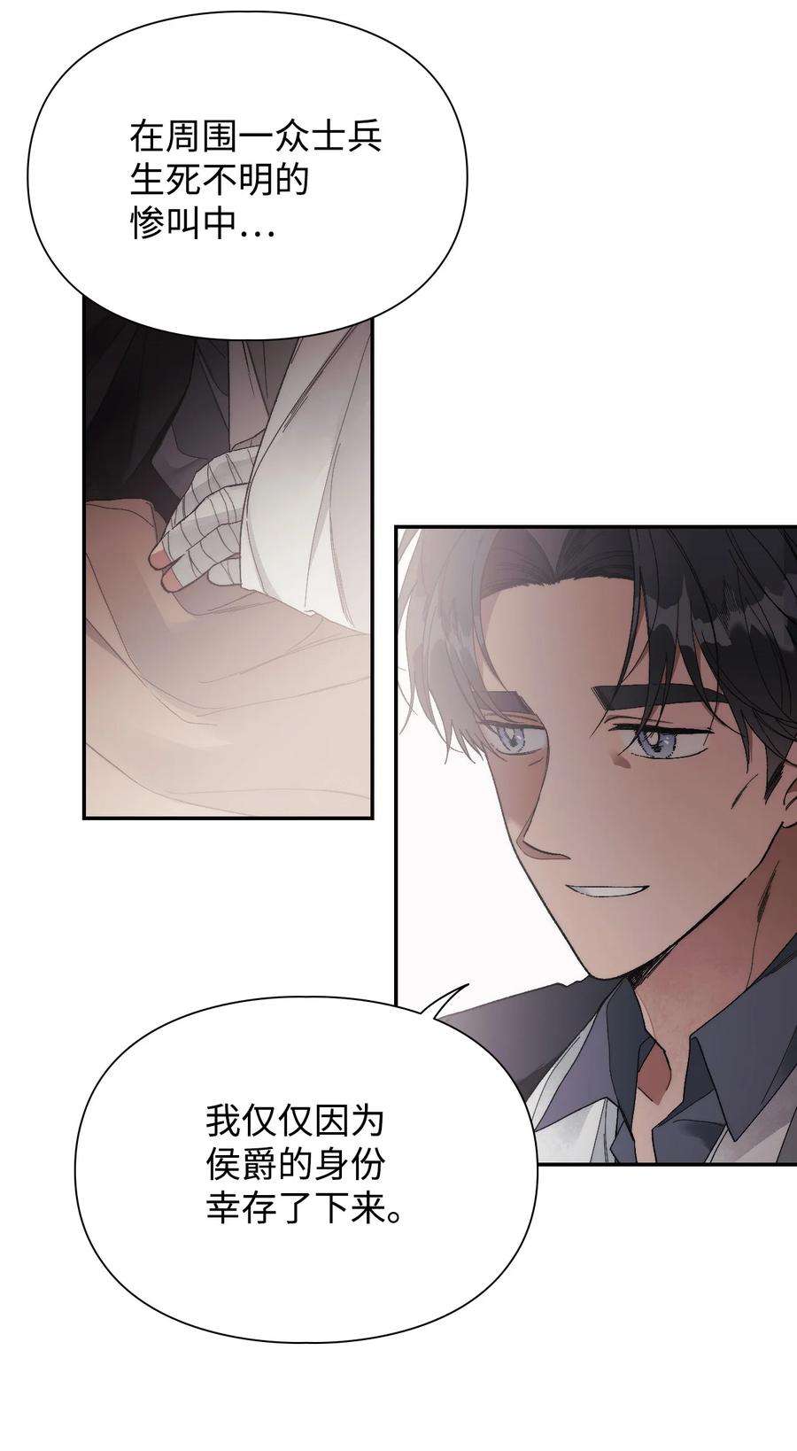 身为女仆的我被主人强迫当作家？50 醒悟