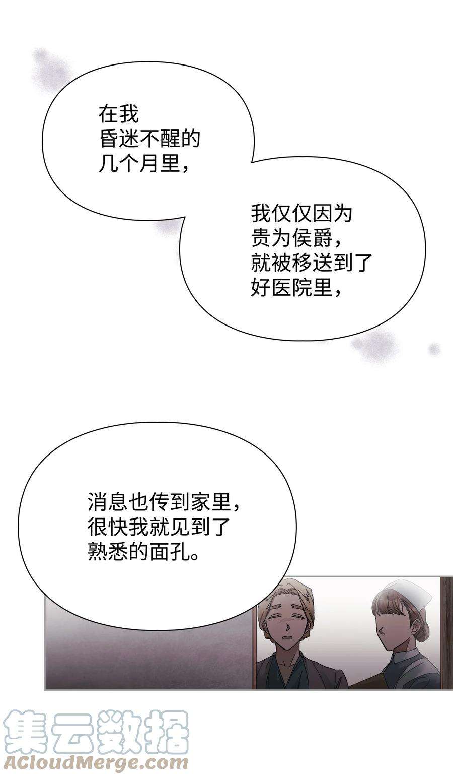 身为女仆的我被主人强迫当作家？50 醒悟