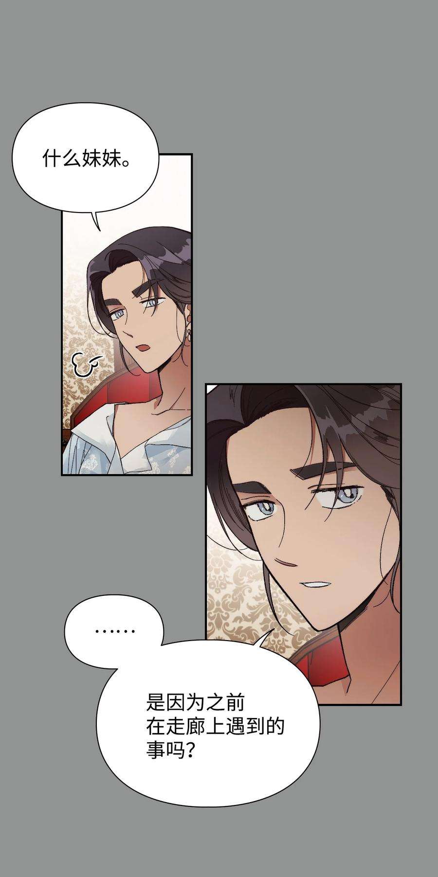 身为女仆的我被主人强迫当作家？50 醒悟