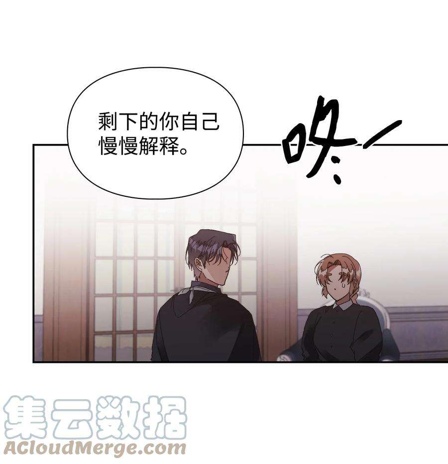 身为女仆的我被主人强迫当作家？50 醒悟