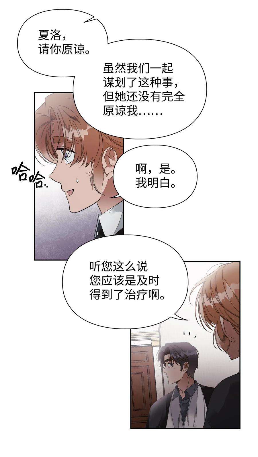 身为女仆的我被主人强迫当作家？50 醒悟