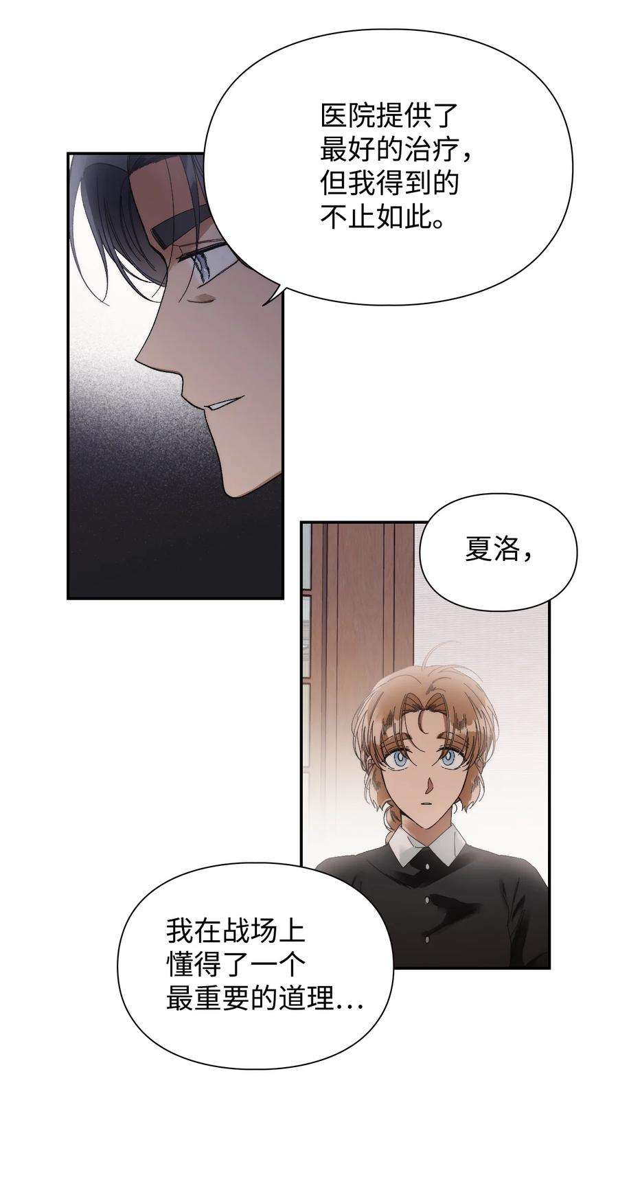 身为女仆的我被主人强迫当作家？50 醒悟