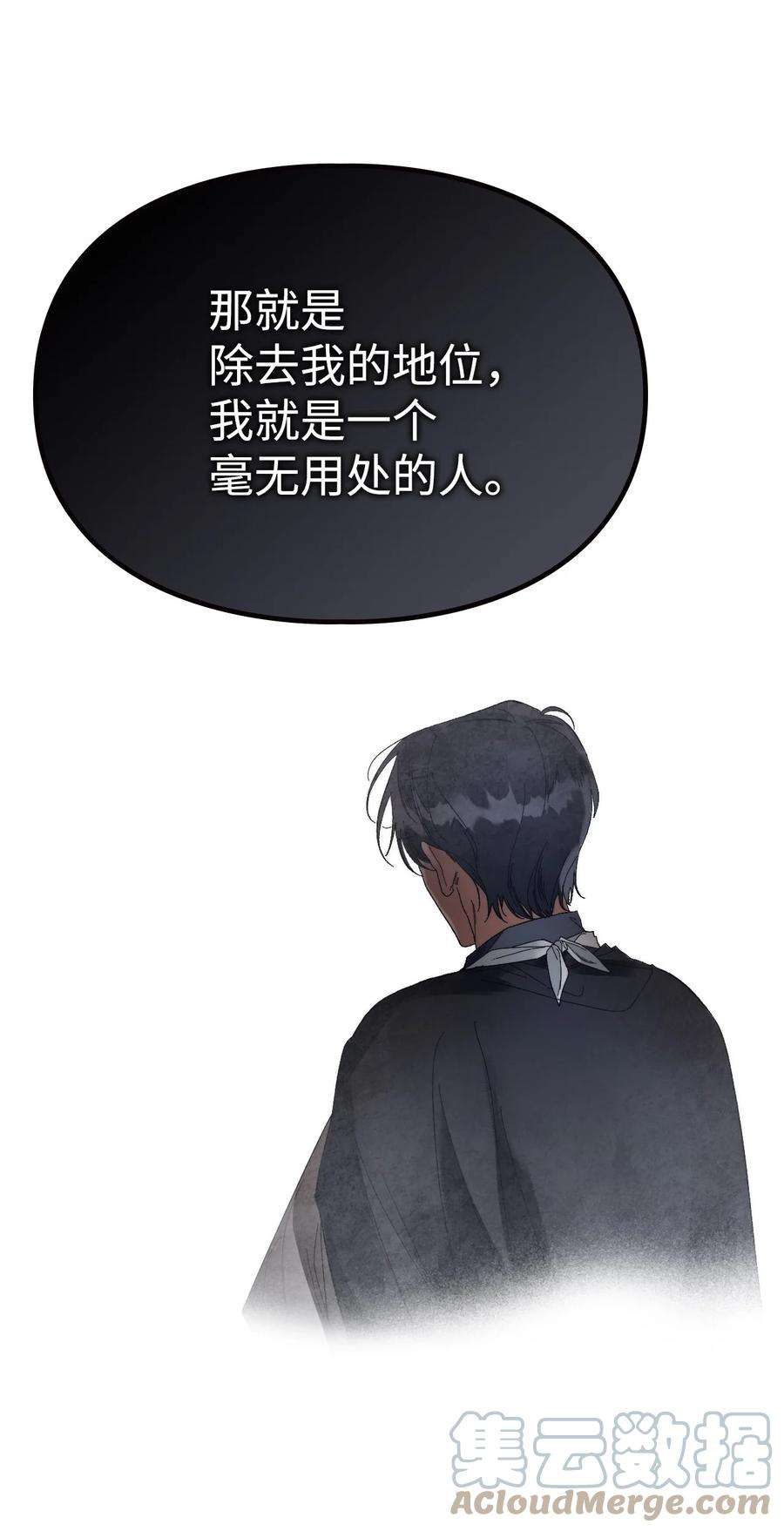 身为女仆的我被主人强迫当作家？50 醒悟