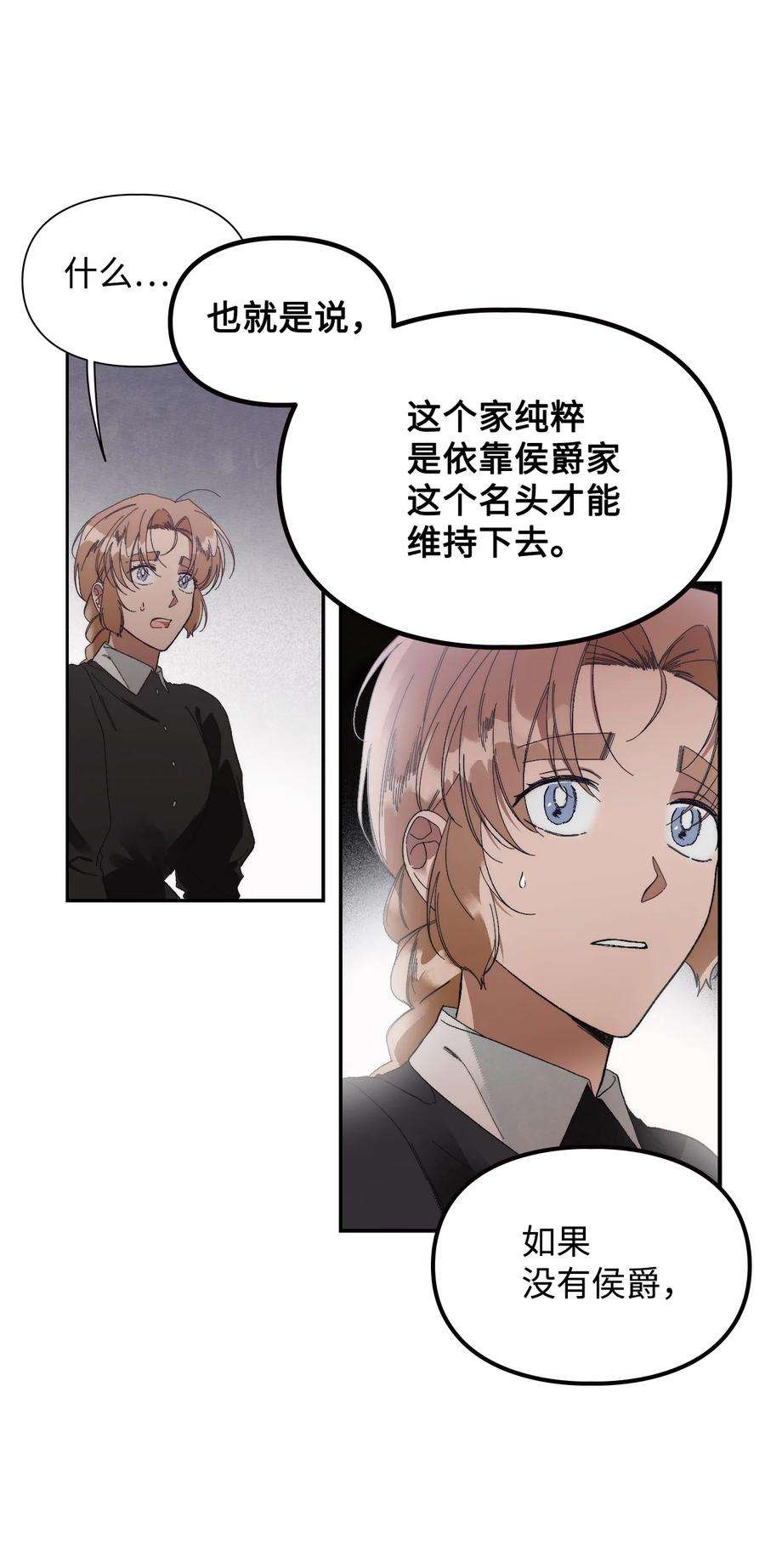 身为女仆的我被主人强迫当作家？50 醒悟