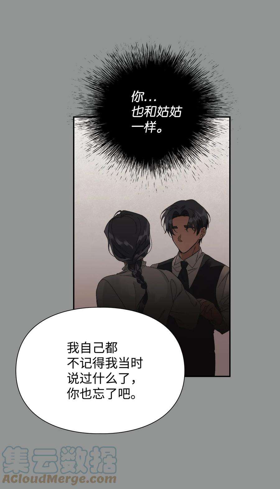 身为女仆的我被主人强迫当作家？50 醒悟