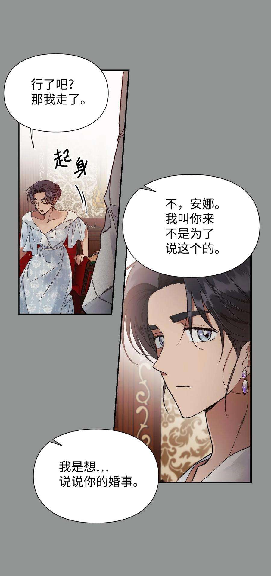 身为女仆的我被主人强迫当作家？50 醒悟